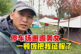 安徽女孩为疗伤一个人自驾西藏，停车场做饭把我征服，人美厨艺好视频封面
