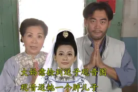 大妈意外捡到送子观音图，拜求观音送个胖儿子，谁料美梦马上成真视频封面