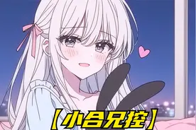 生活了18年的妹妹居然不是亲生的，天塌了要知道她可是个极度兄控视频封面