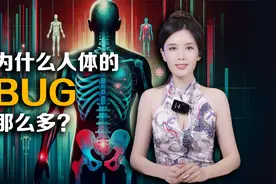 太阳穴超薄 肘击就致命 神经绕远路 我们身体的BUG怎么那么多？视频封面