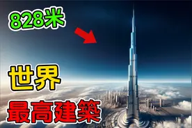 世界十座最高建筑！中国5个上榜！第一名是埃菲尔铁塔的三倍高！