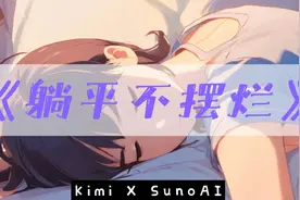 AI加持，一键写词编曲演唱，Suno 圆你音乐梦想视频封面