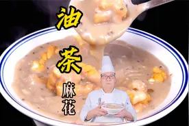 宝藏小吃五仁咸坚果油茶做法，西安特色早餐，一碗让你回味无穷！视频封面