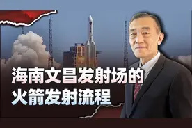 中国海南文昌发射场的火箭发射流程，过程很复杂，场面非常震撼视频封面