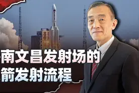 中国海南文昌发射场的火箭发射流程，过程很复杂，场面非常震撼视频封面