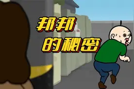 邦邦玉智：玉智寻找邦邦偷吃证据，意外撞见老爸的秘密视频封面