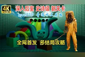 全网首发【深入后室】level119水上乐园 正式版 多结局攻略解说！视频封面
