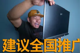 机械革命极光X体验，它革了所有6000档游戏本的命视频封面
