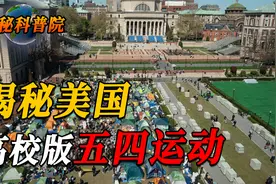 回旋镖又飞回来了？美国版的五四运动爆发？高校学生为正义游行！视频封面