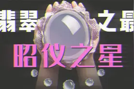 翡翠之最，力压翡翠帝王绿，它是第一昂贵的翡翠视频封面