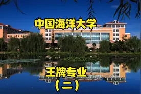 中国海洋大学视频封面