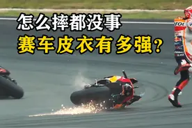 摩托车比赛气囊皮衣有多厉害？时速300公里，人摔出却毫发无损？视频封面