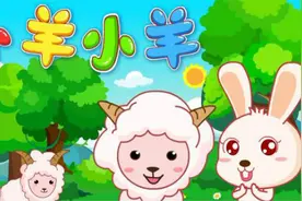可爱的小动物-小羊小羊（宝宝巴士儿歌）视频封面