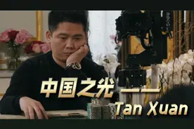 扑克名人堂  中国之光最伟大的牌手——谭轩