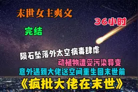 陨石坠落带来了外太空病毒，动植物遭受污染异变