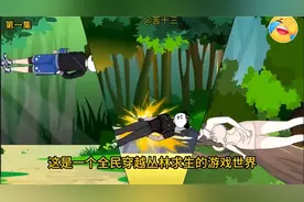 一口气看完十三丛林求生（1-33）视频封面