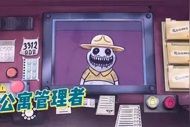 神奇数字马戏团：今天玩公寓管理者的游戏，一起来看看吧