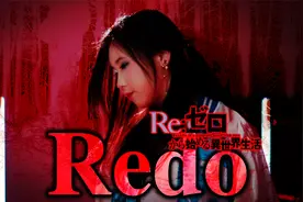 【忱宴】神级全网最燃翻唱《Re: 从零开始异世界生活》Redo视频封面