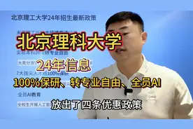 北京理工大学，24年最新招生信息，4条优惠政策真诱人