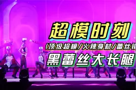 维密超模美女内衣秀满屏黑蕾丝大长腿全球最性感的时尚盛宴时装秀视频封面