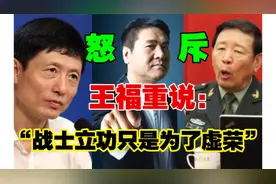 王福重说“战士立功也只是为了虚荣而已”，看艾跃进、戴旭、罗援