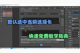 教学：diygw可视化工具根据选定分类，默认显示当前选中选项卡
