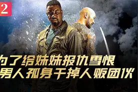 迈克尔加怀特为给妹妹报仇 孤身一人灭掉岛国人贩团伙 全程高能视频封面