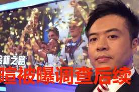 段暄被查后续！行贿对象落马，失联数月，名记发声：情况属实视频封面