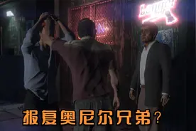《gta5》前往奥尼尔兄弟工厂视频封面