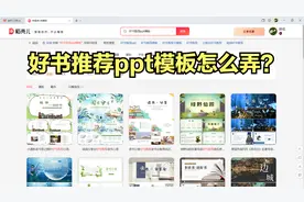 好书推荐ppt模板怎么弄？
