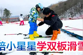 陪宝宝一起学双板滑雪，滑雪第一课，如何优雅的摔跤！视频封面