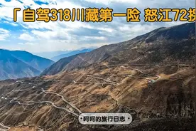 自驾西藏，318川藏线邦达-八宿交通管制，晚七点到早八点禁止通行视频封面