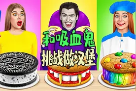 搞笑汉堡包制作挑战赛，大表姐不会做汉堡，灵机一动干脆点外卖视频封面