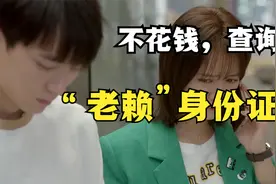 不花钱，查询“老赖”身份证号视频封面