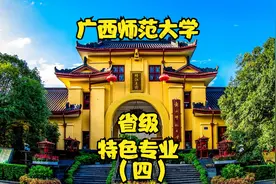广西师范大学视频封面