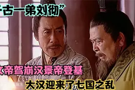 “千古一弟刘彻”在位54年里击败匈奴 打通河西走廊创造不朽神话视频封面