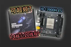 【垃圾佬】魔改顶峰！超强の梦幻神U！13代-ES版本！视频封面
