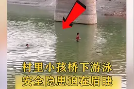 告诫孩子不能野泳，生命只有一次，珍爱生命远离河水！