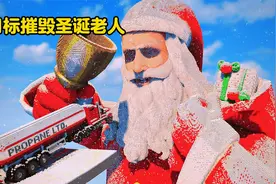 目标摧毁圣诞老人他手拿铃铛威武霸气视频封面