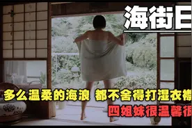 《1000部》一剪到底完整纯爱电影解说 四姐妹很温馨很治愈视频封面