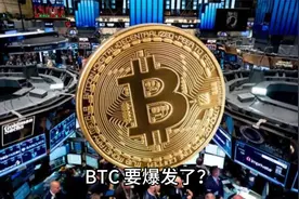 比特币要爆发了？多头蓄势待发，BTC年底能冲到10万美金视频封面