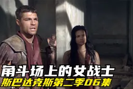 铁血柔情 角斗场上的女战士 斯巴达克斯第二季06集视频封面