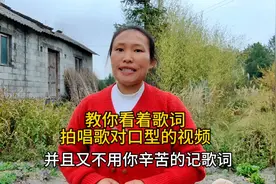 教你看着歌词拍唱歌对口型的视频@DOU+小助手 #短视频变现