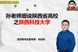 孙老师细说陕西省高校之陕西科技大学视频封面