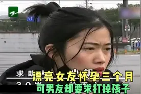 漂亮女友怀孕三个月，可男友却要求打掉孩子视频封面