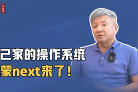 自己家的操作系统，鸿蒙next来了！视频封面