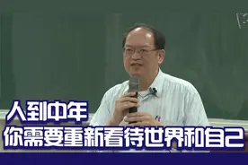 傅佩荣：人到中年，发现世界完全不是这样，怎么办？给你一个忠告视频封面