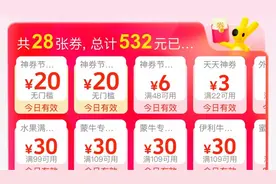 20元无门槛券教程来咯！