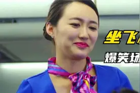 盘点坐飞机名场面：农村小伙第一次去坐飞机，把空姐逗的哭笑不得视频封面