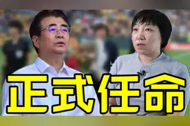 足协领导班子出台，宋凯任主席，孙雯任副主席，高洪波任技术总监视频封面